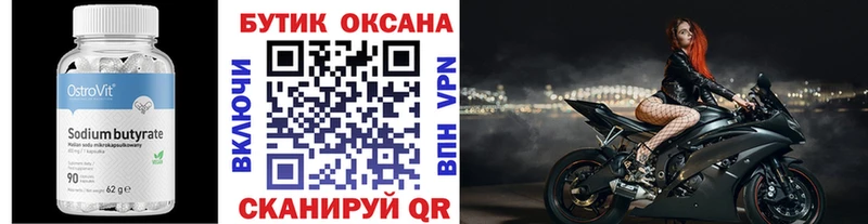 Купить где  Яранск  Бутират буратино 